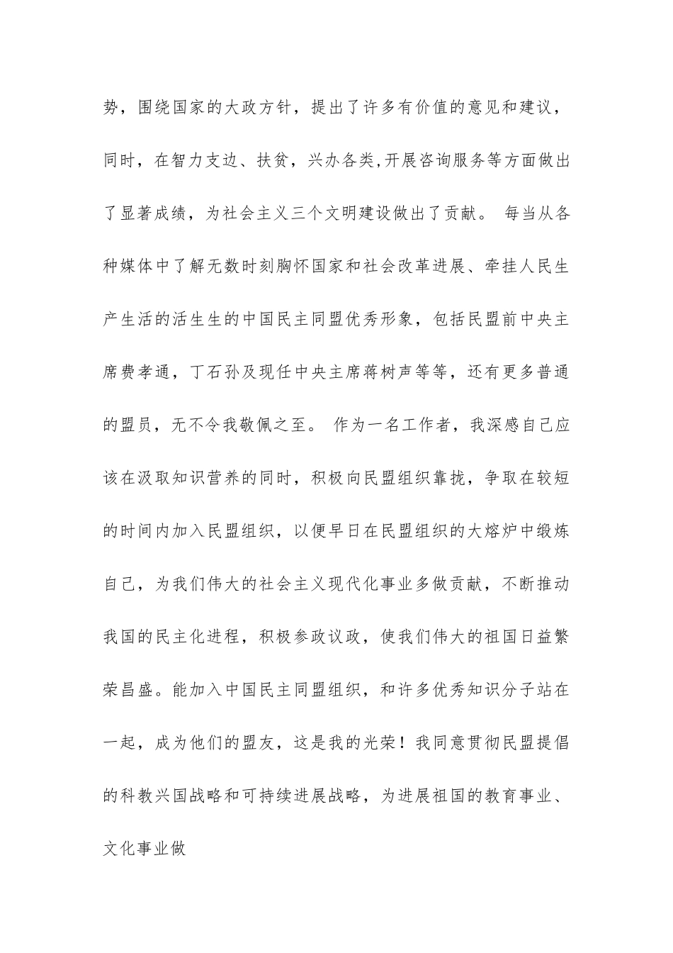 入民盟申请书_第3页