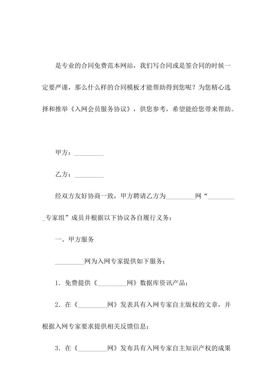 入网会员服务协议_第2页