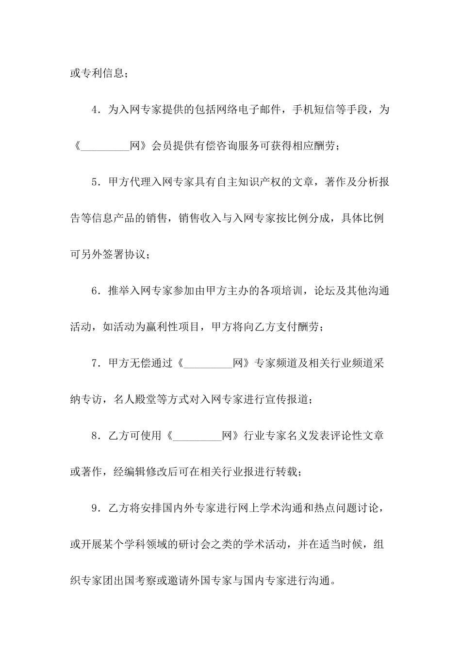 入网会员服务协议_第3页