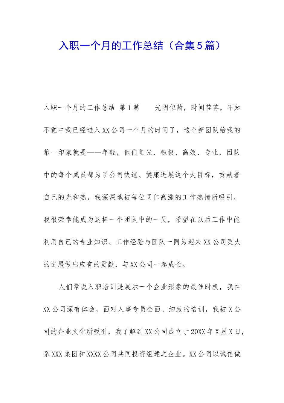 入职一个月的工作总结_第1页