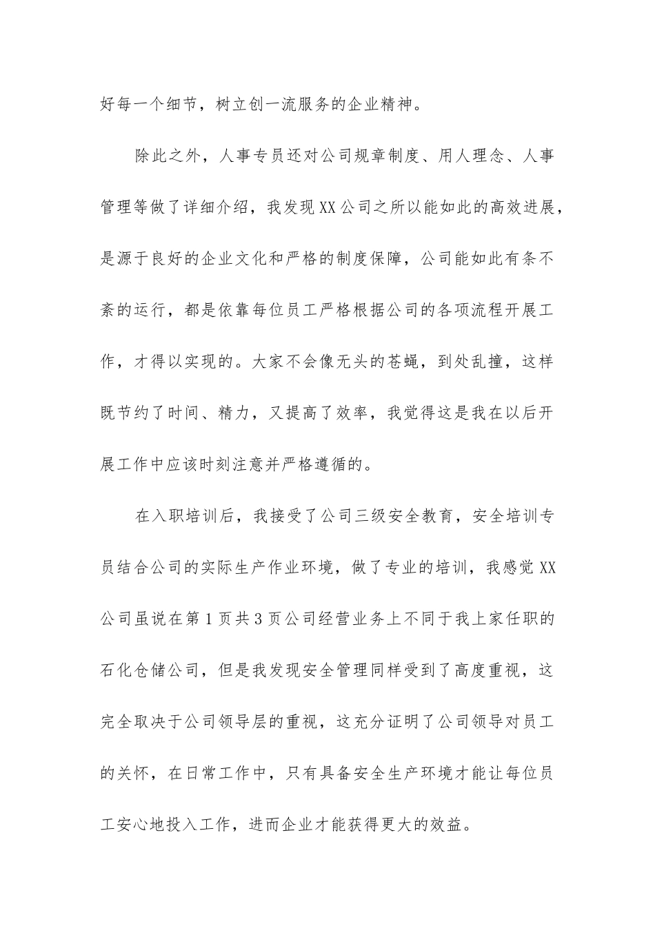 入职一个月的工作总结_第2页