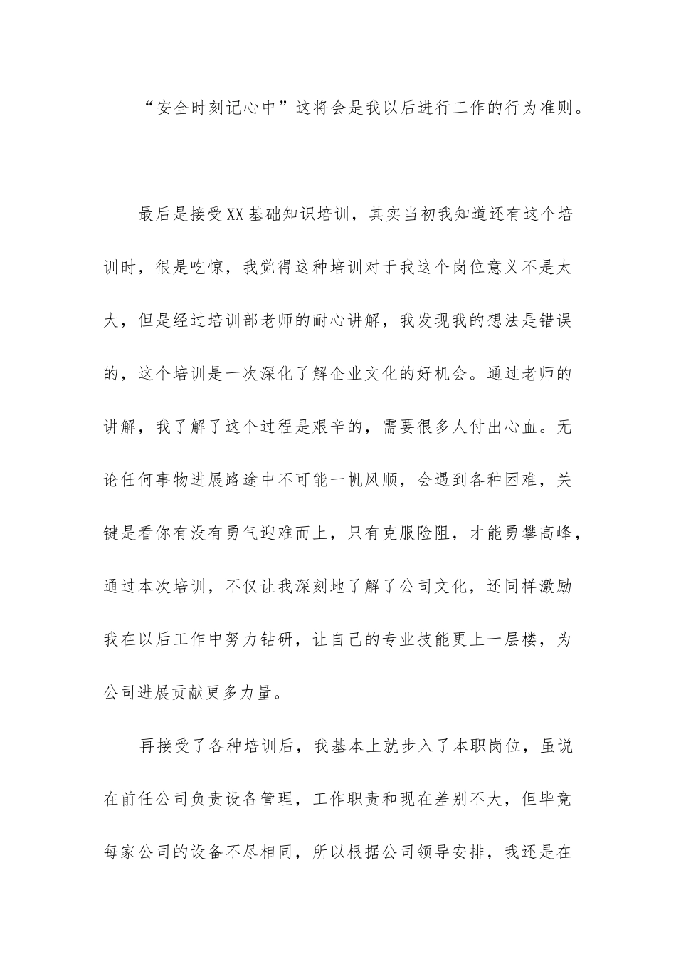 入职一个月的工作总结_第3页