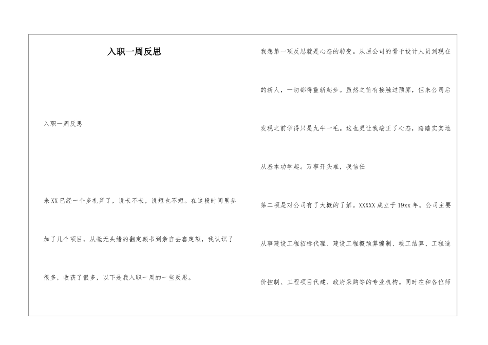 入职一周反思_第1页