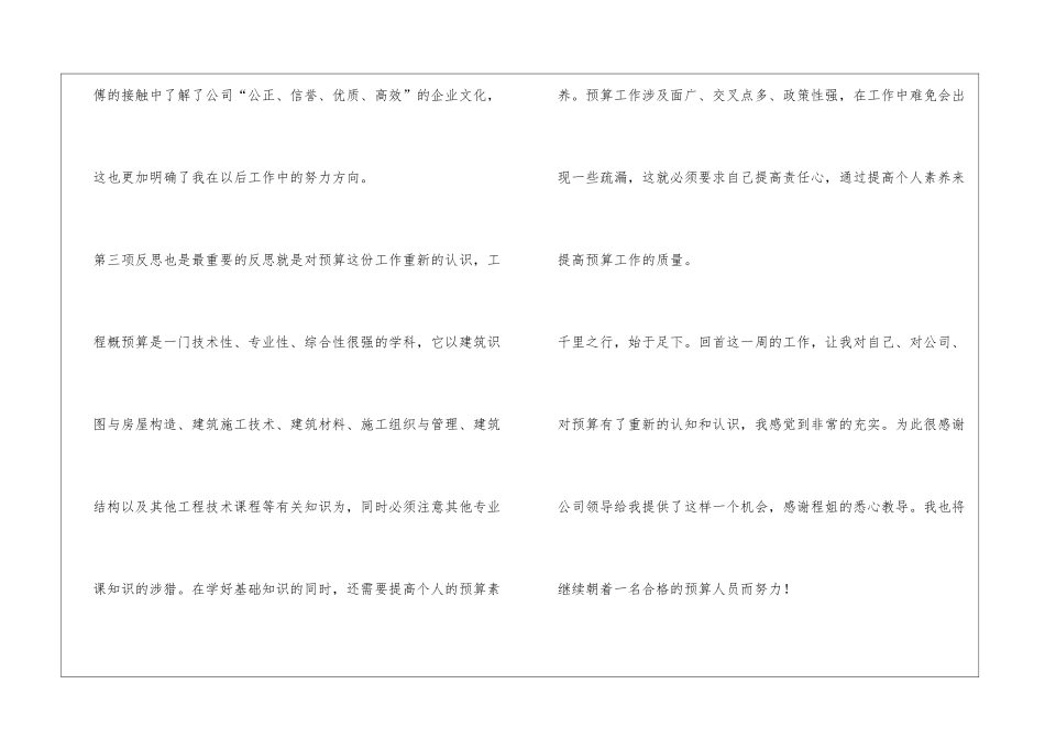 入职一周反思_第2页