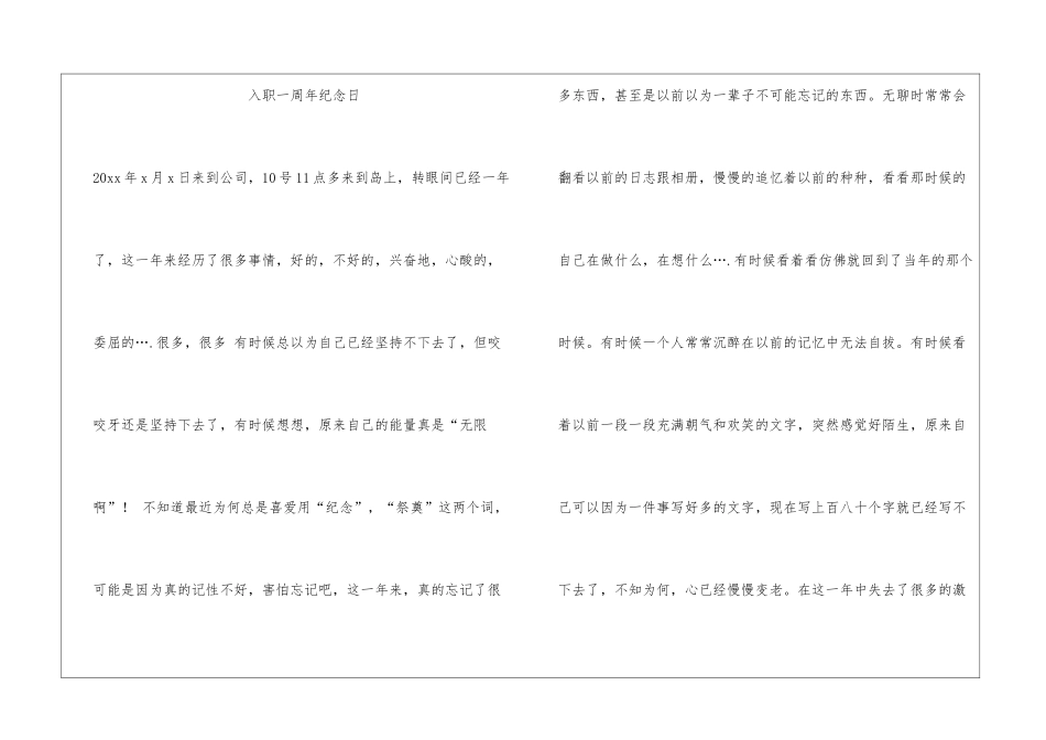入职一周反思_第3页