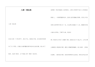 入职一周反思