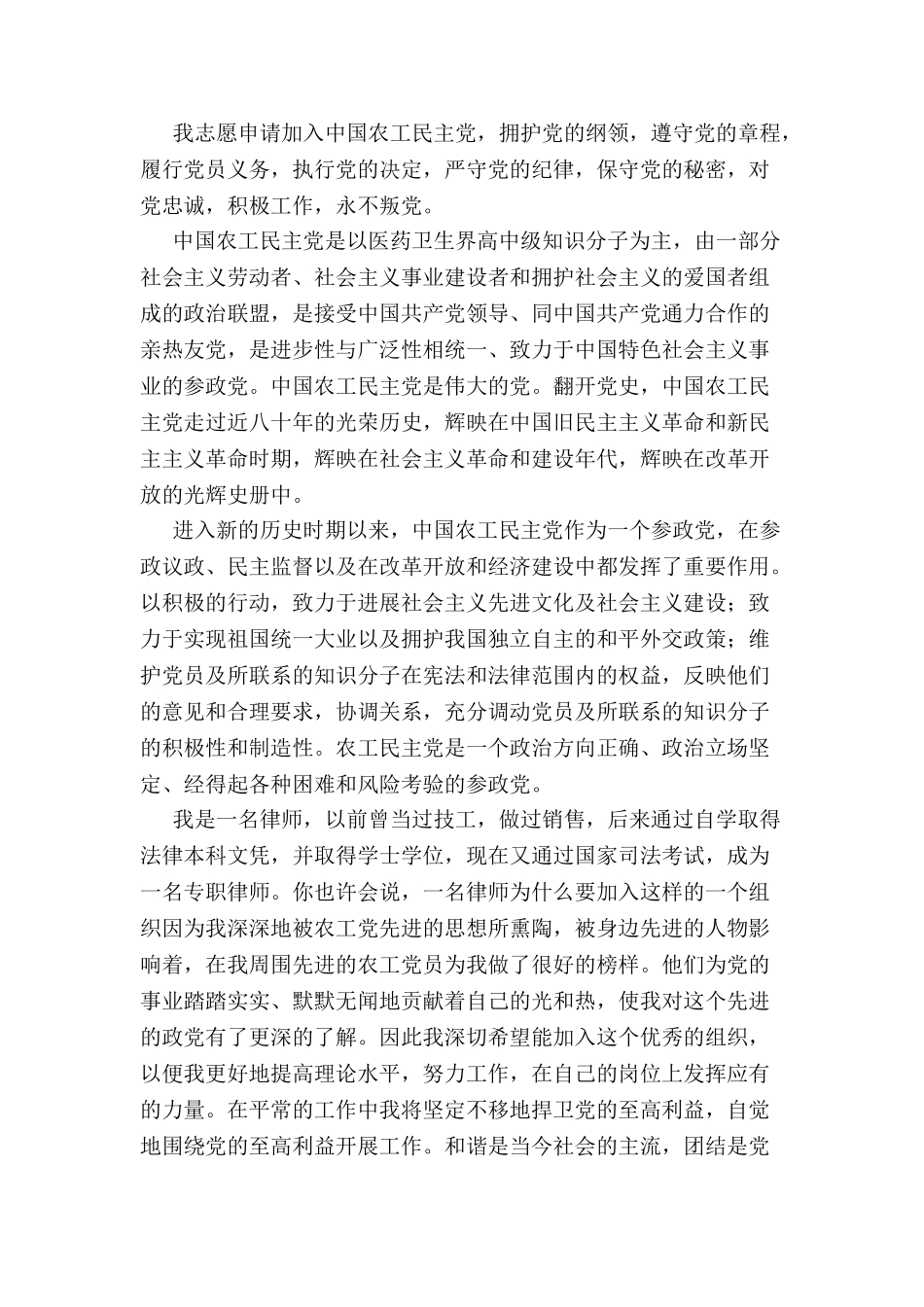 入民主党派申请书-_第2页