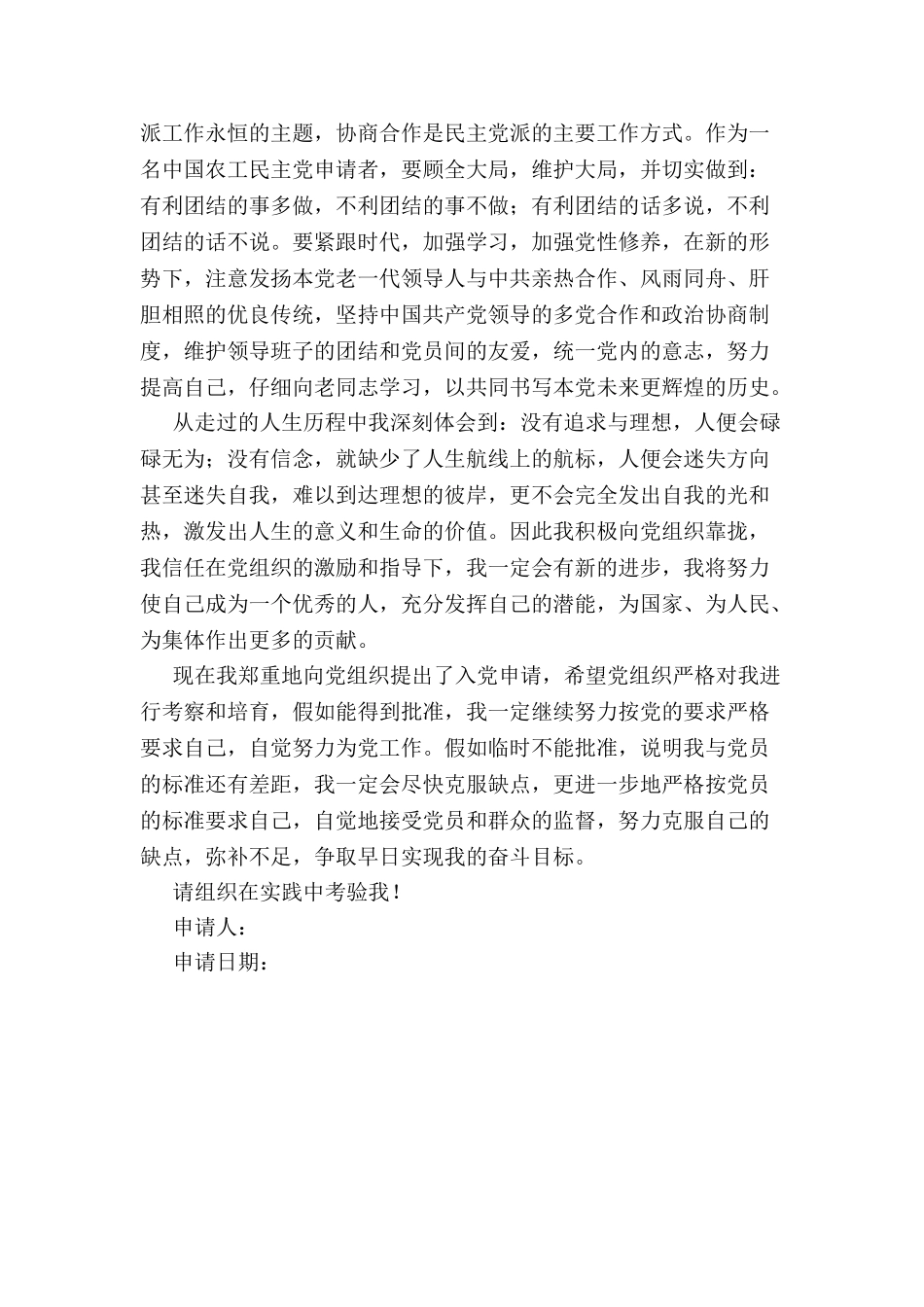 入民主党派申请书-_第3页