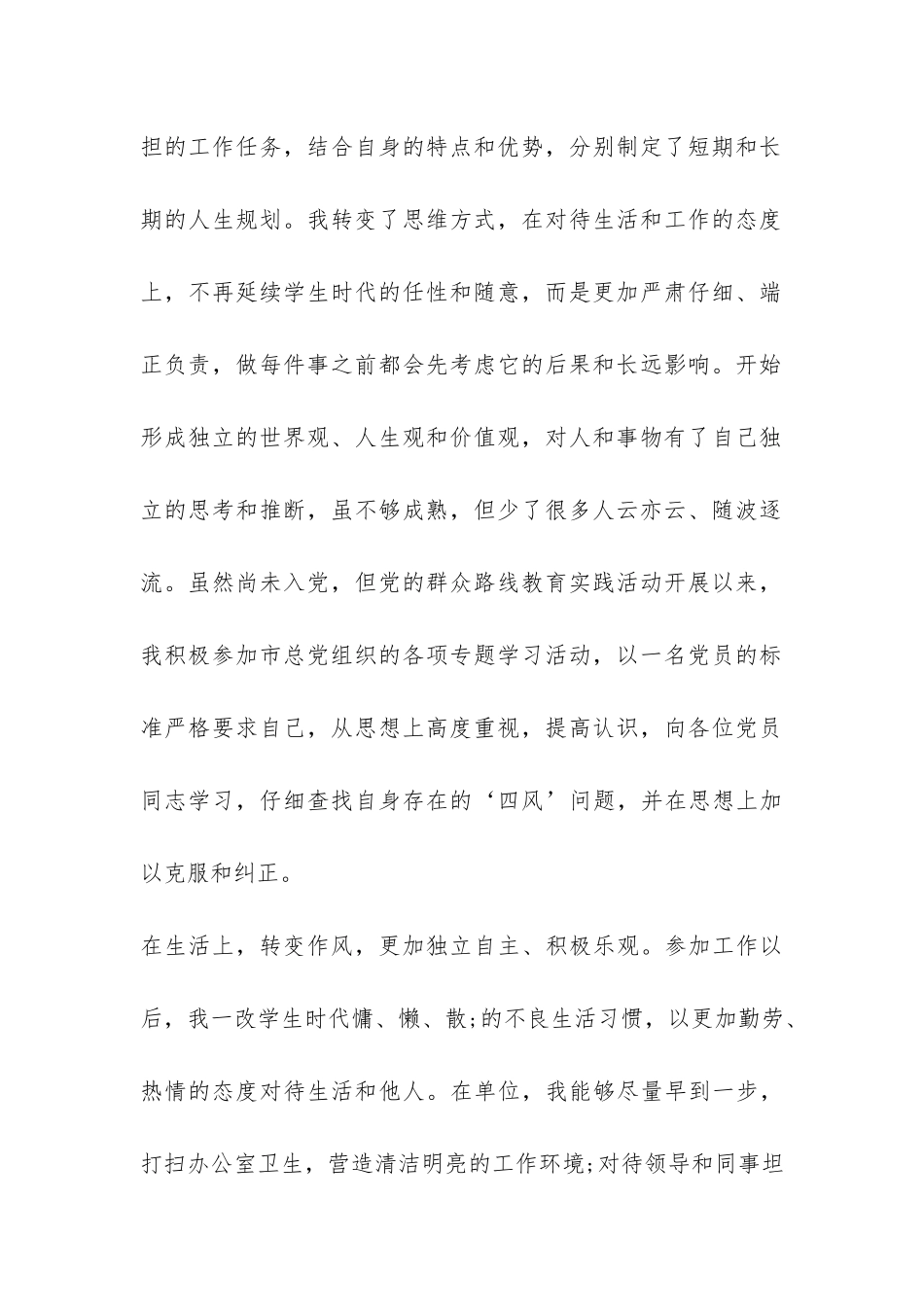 入职一年自我总结-_第2页