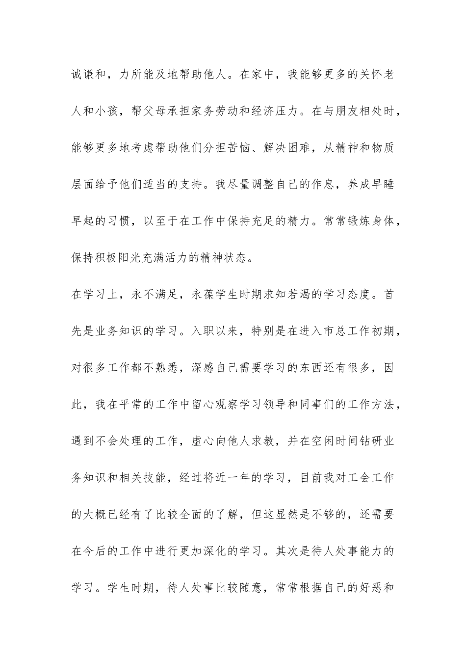 入职一年自我总结-_第3页