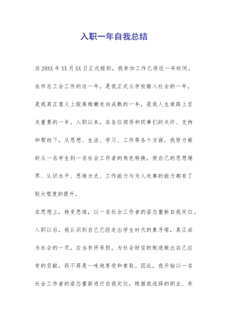 入职一年自我总结-