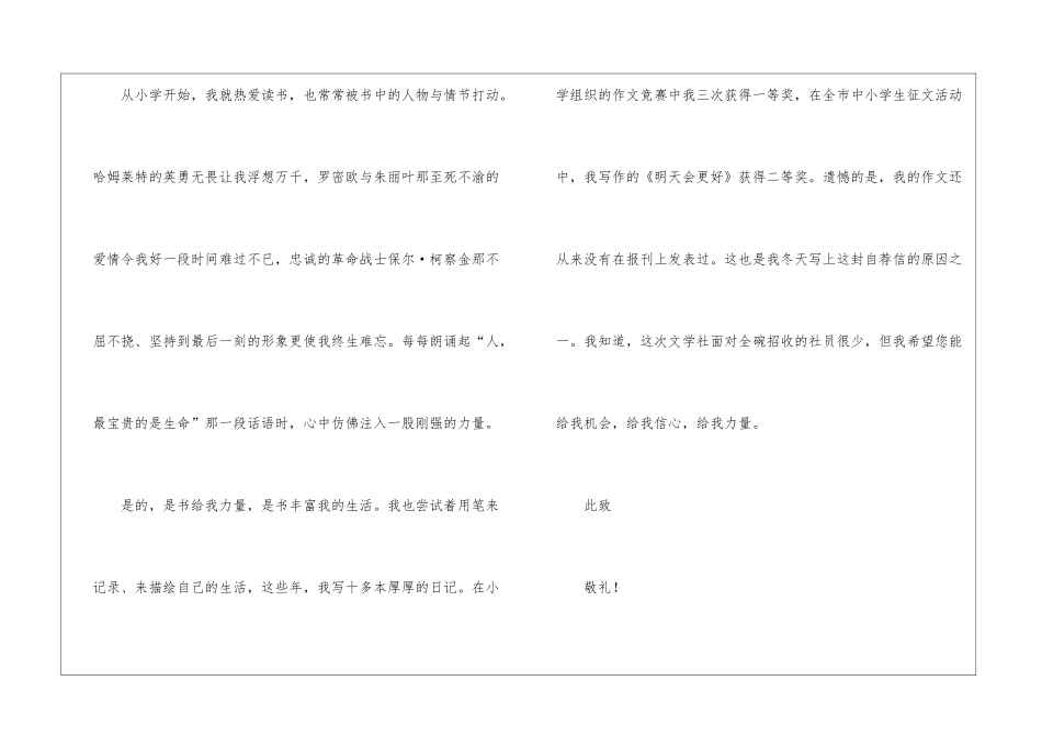 入社团申请书5篇_第2页