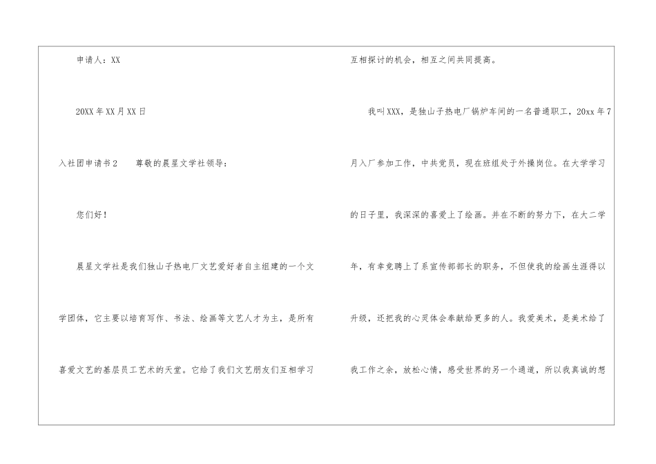 入社团申请书5篇_第3页