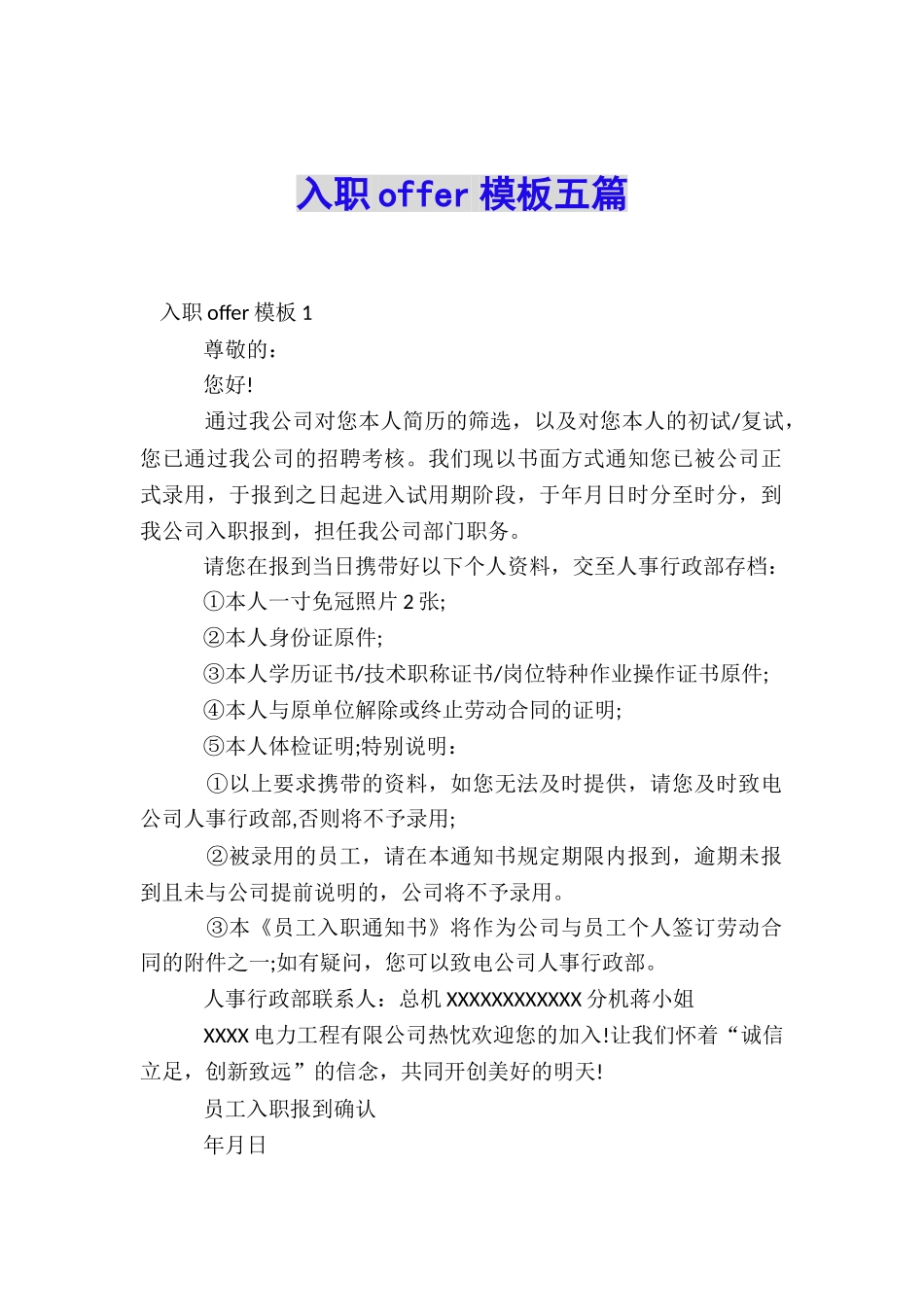 入职offer模板五篇_第1页