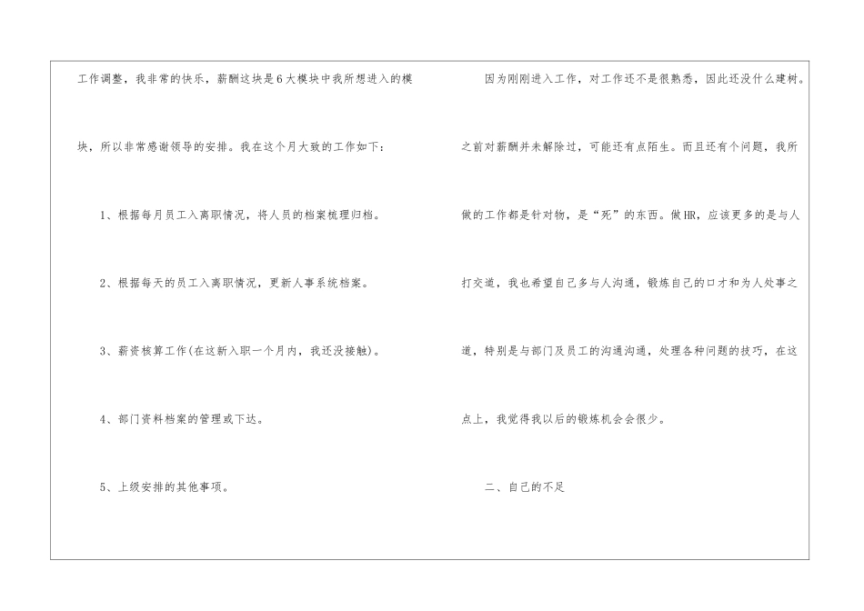 入职一个月个人总结报告大全_第2页