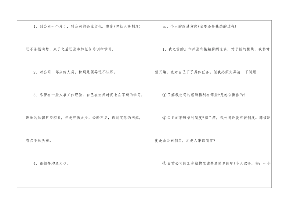 入职一个月个人总结报告大全_第3页