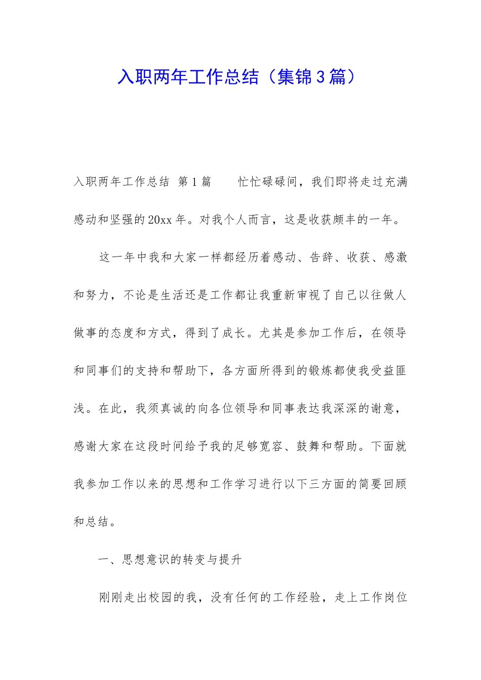 入职两年工作总结_第1页