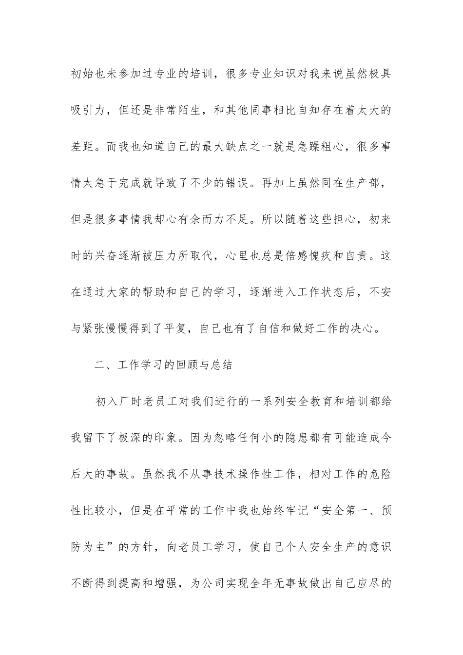 入职两年工作总结_第2页