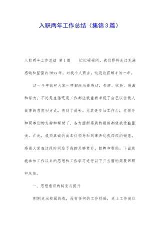 入职两年工作总结