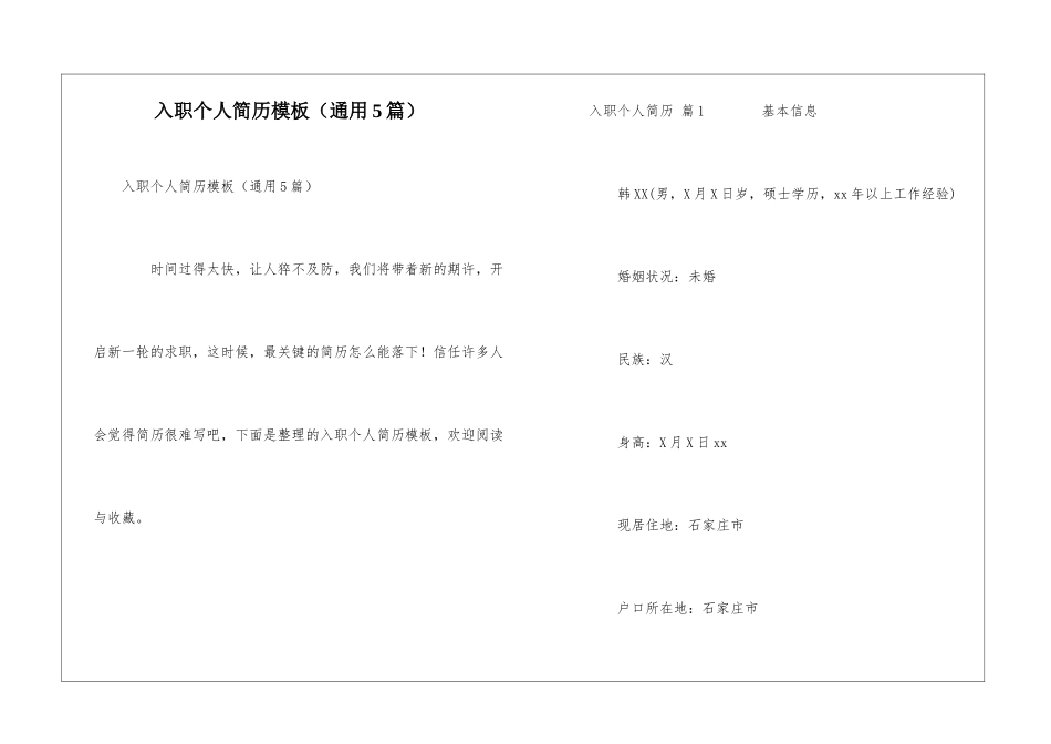 入职个人简历模板_第1页
