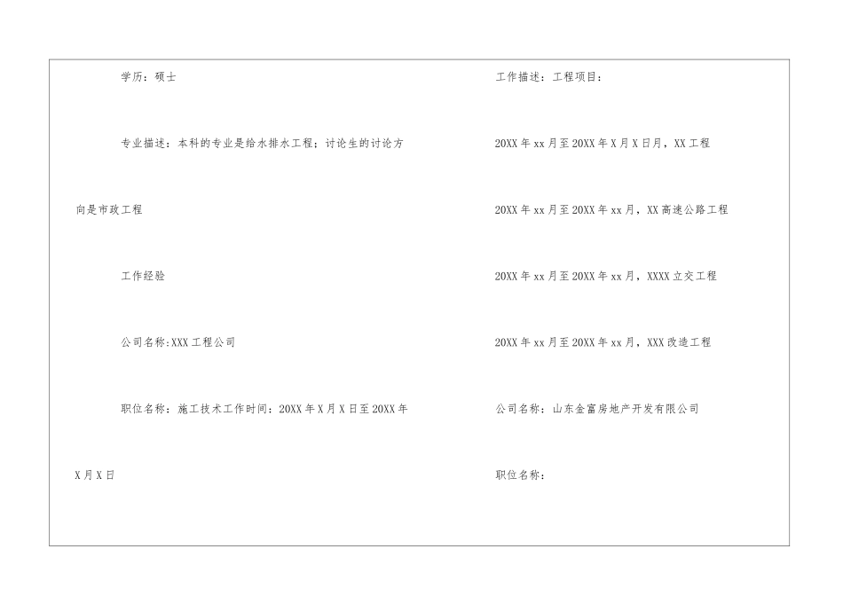 入职个人简历模板_第3页