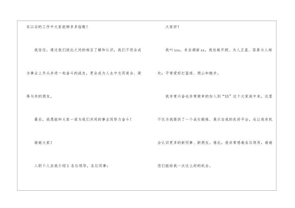 入职个人自我介绍_第2页