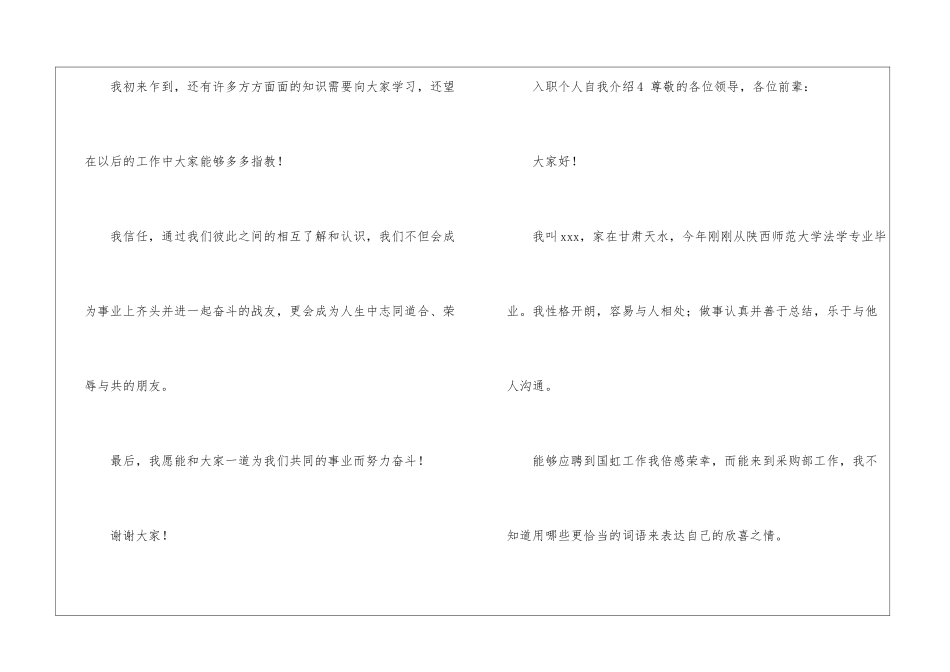 入职个人自我介绍_第3页