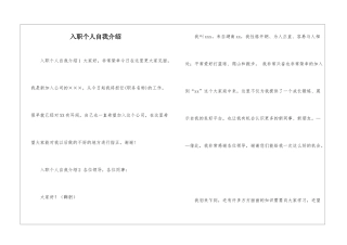 入职个人自我介绍