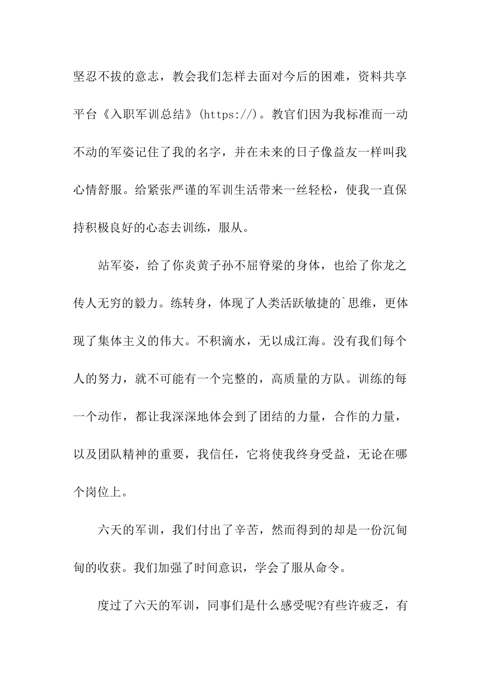 入职军训总结_第2页