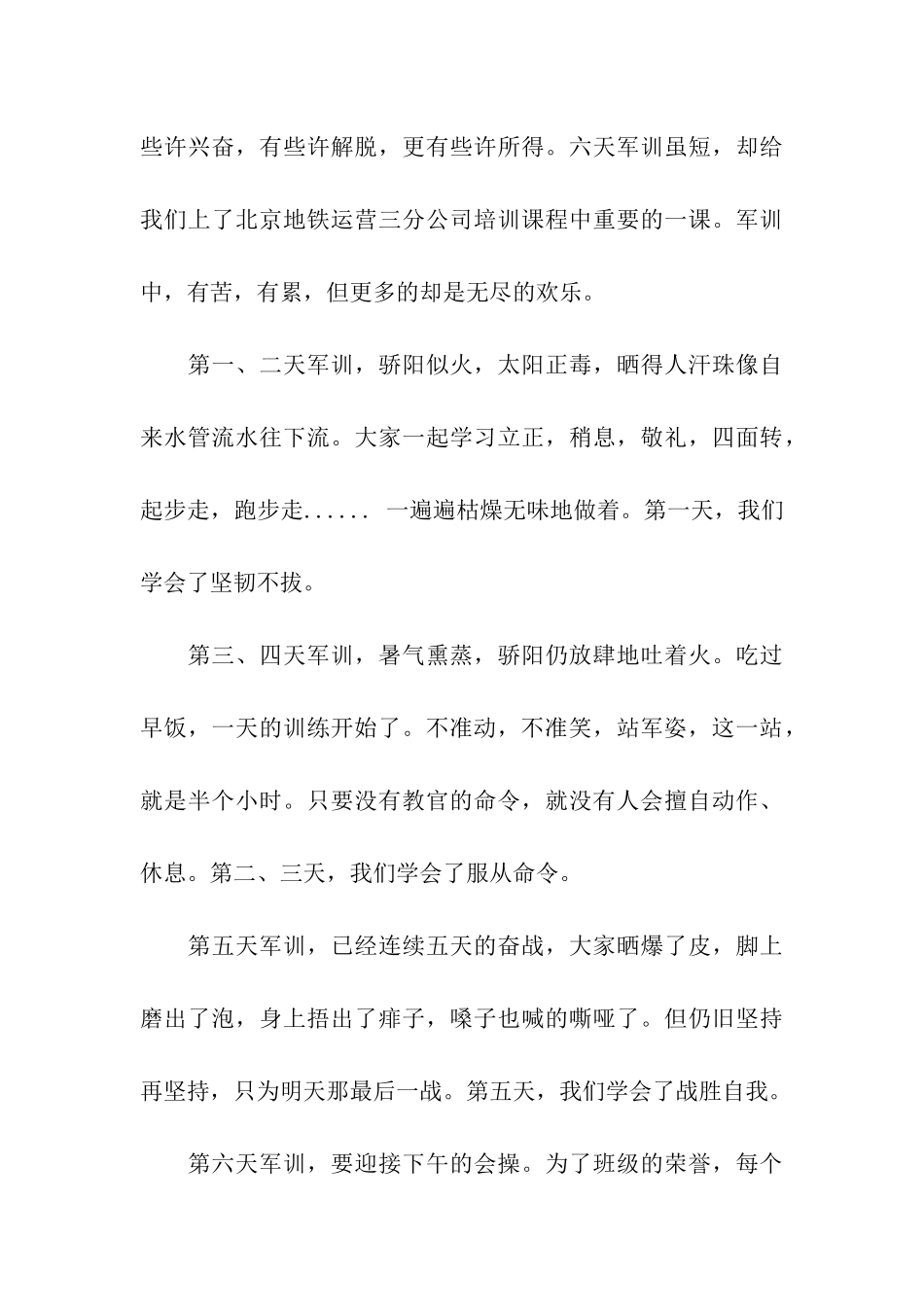 入职军训总结_第3页