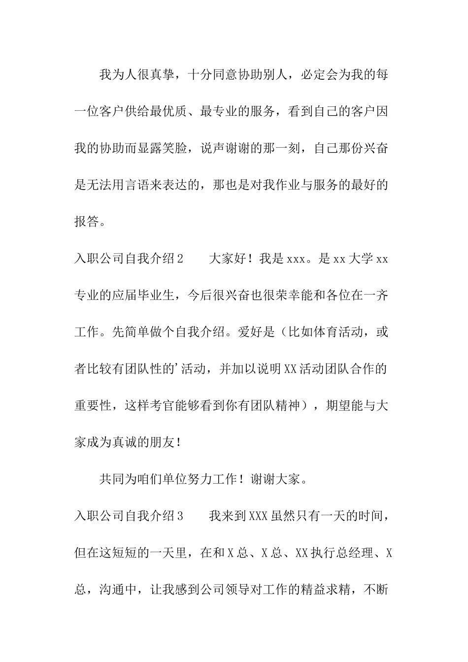 入职公司自我介绍_第2页