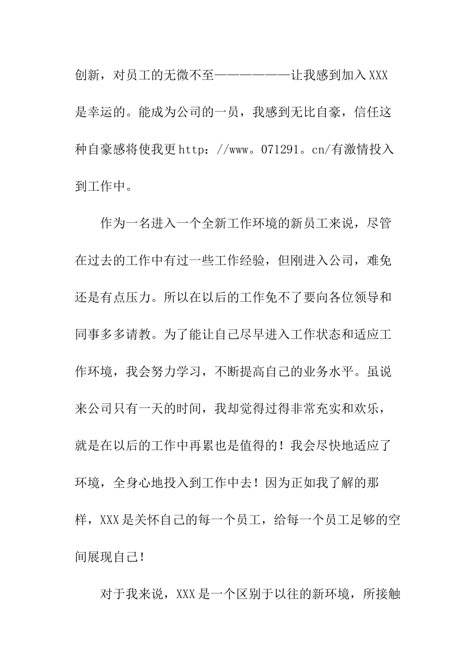 入职公司自我介绍_第3页