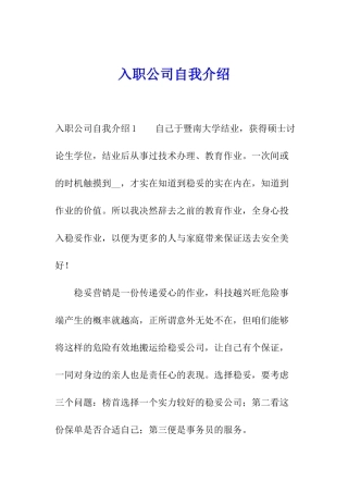 入职公司自我介绍