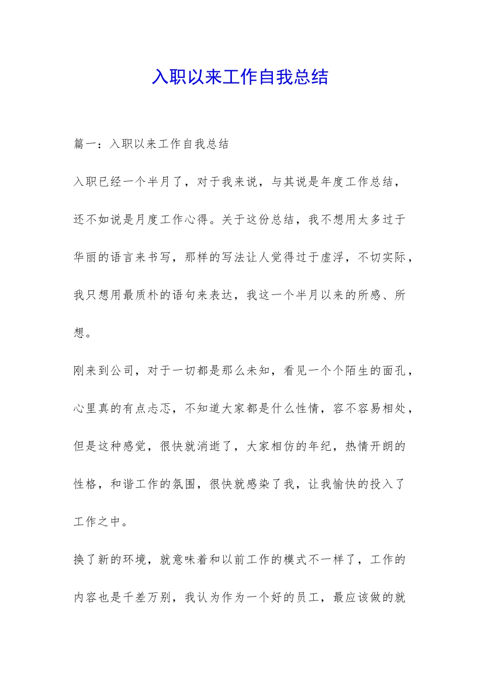 入职以来工作自我总结-_第1页
