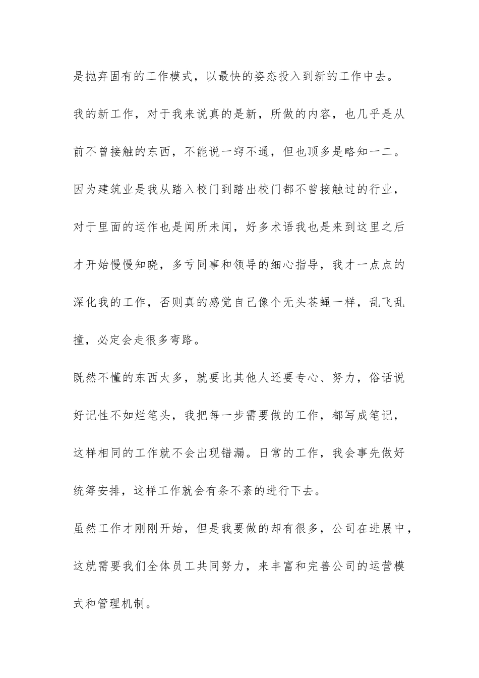 入职以来工作自我总结-_第2页