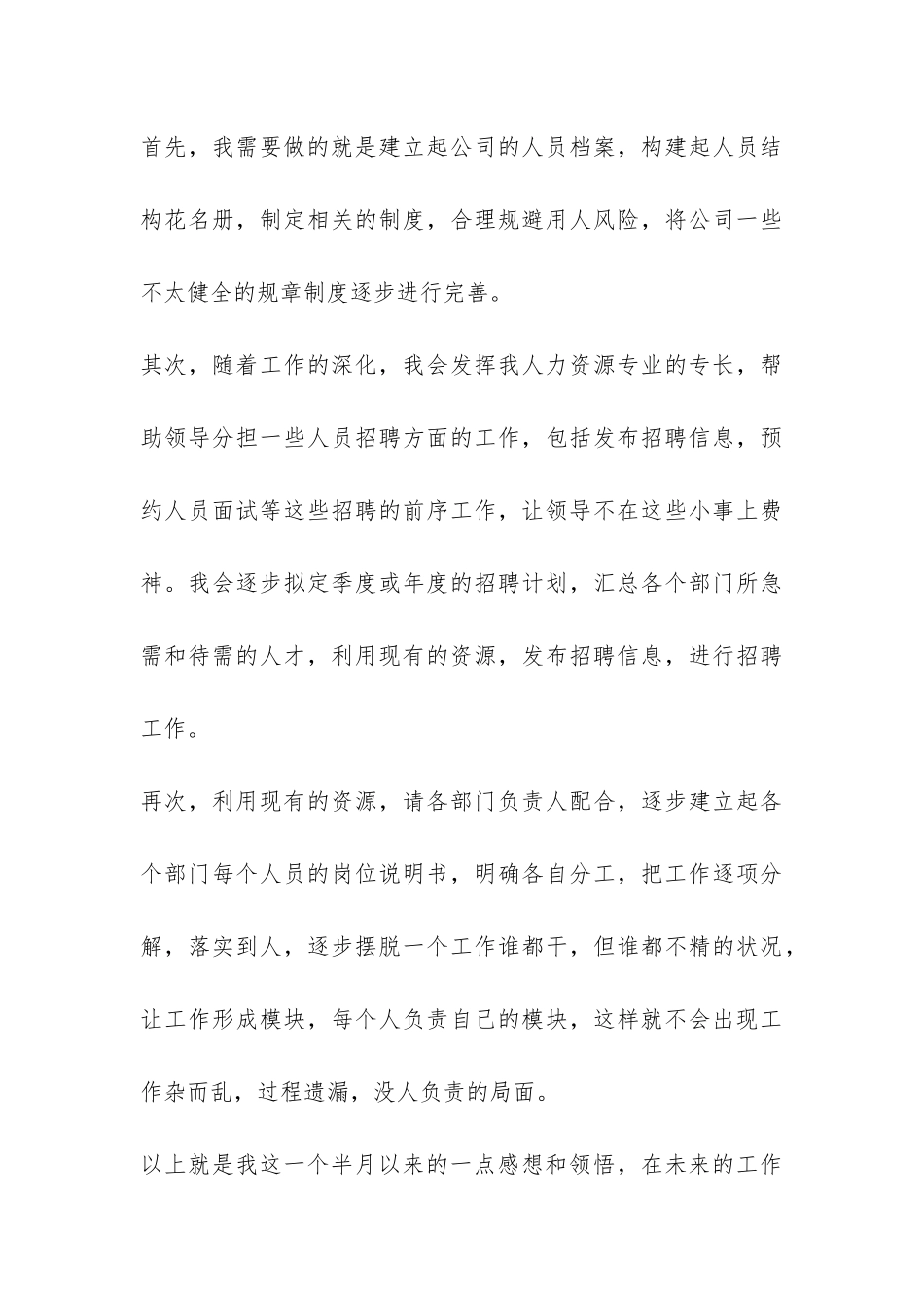 入职以来工作自我总结-_第3页