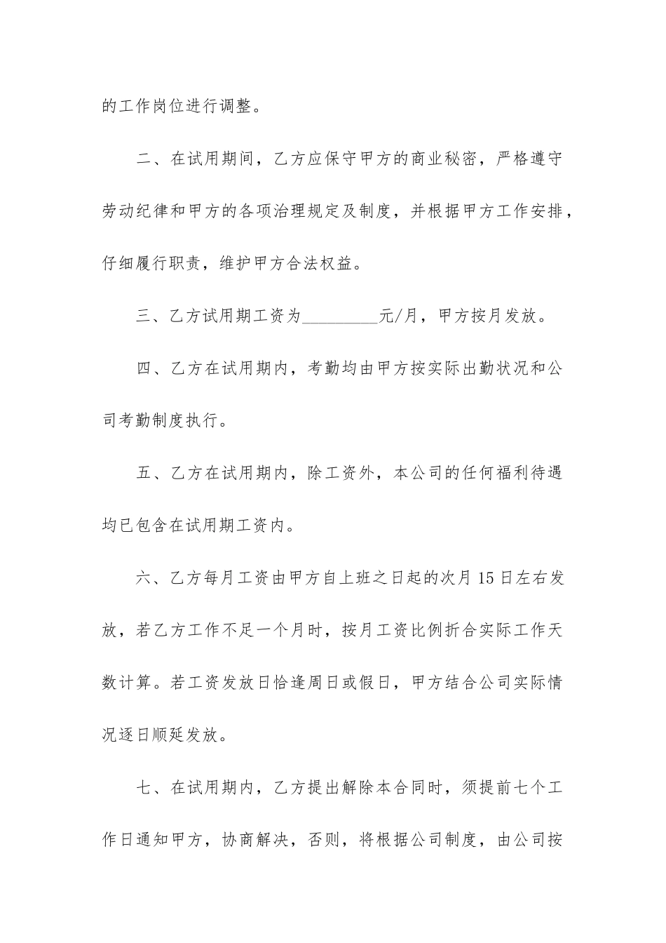 入职劳动合同协议书2024如何写3篇_第2页