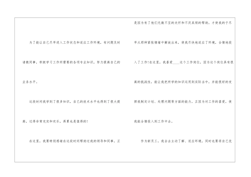 入职公司自我介绍演讲稿_第2页