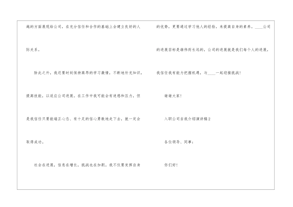 入职公司自我介绍演讲稿_第3页
