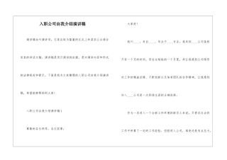 入职公司自我介绍演讲稿
