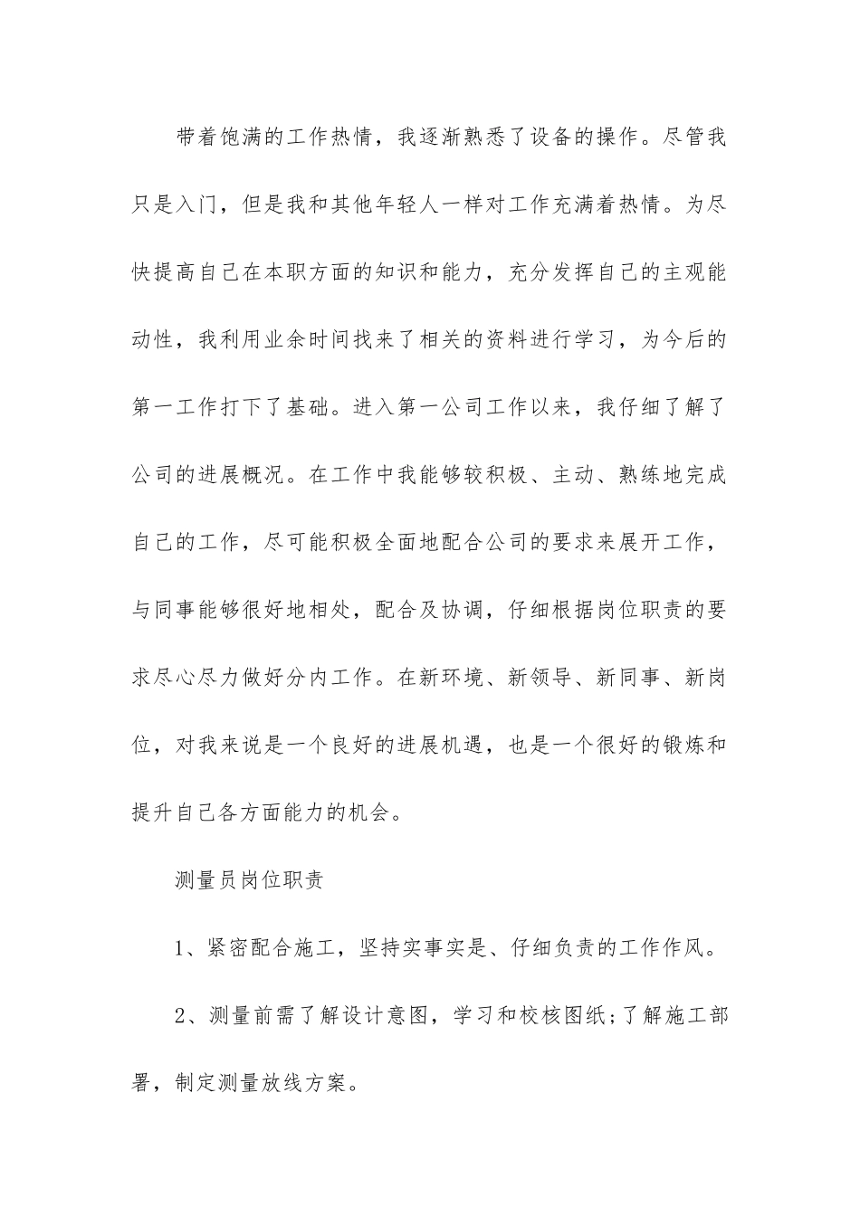 入职员工试用期总结2篇-新员工试用期间的工作总结简单_第2页