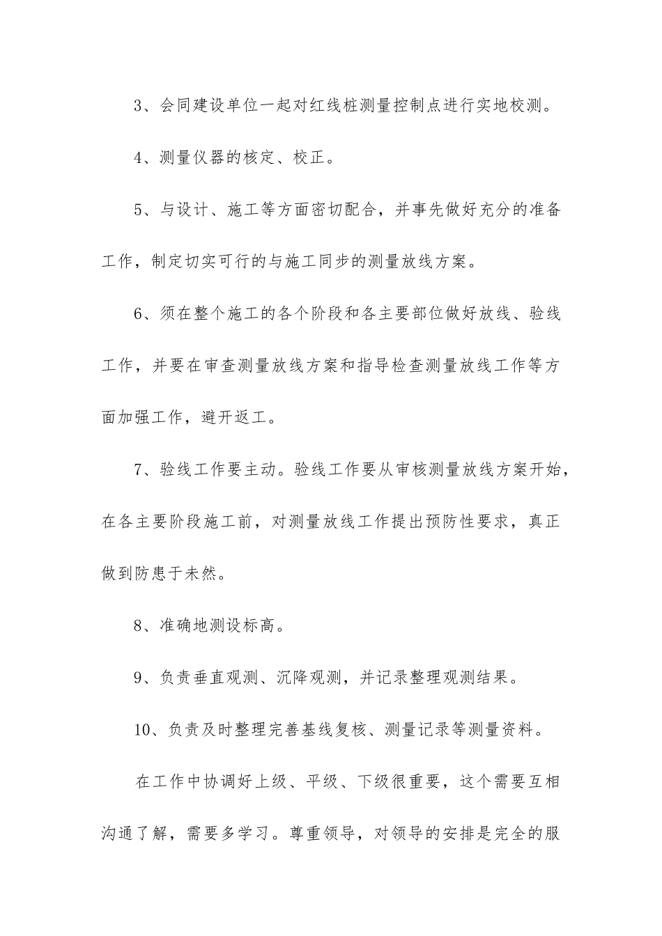 入职员工试用期总结2篇-新员工试用期间的工作总结简单_第3页