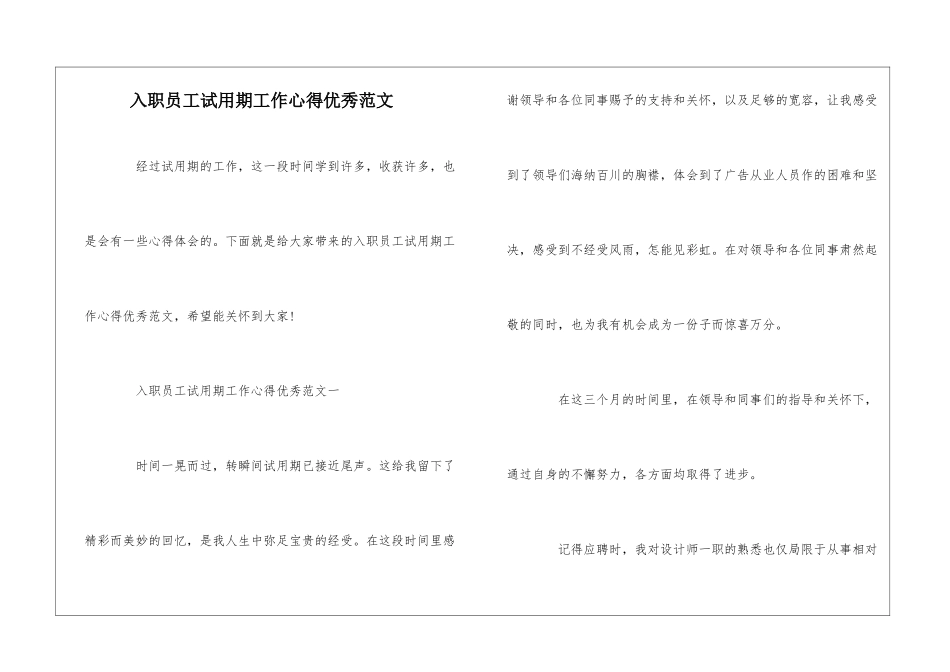 入职员工试用期工作心得优秀范文_第1页
