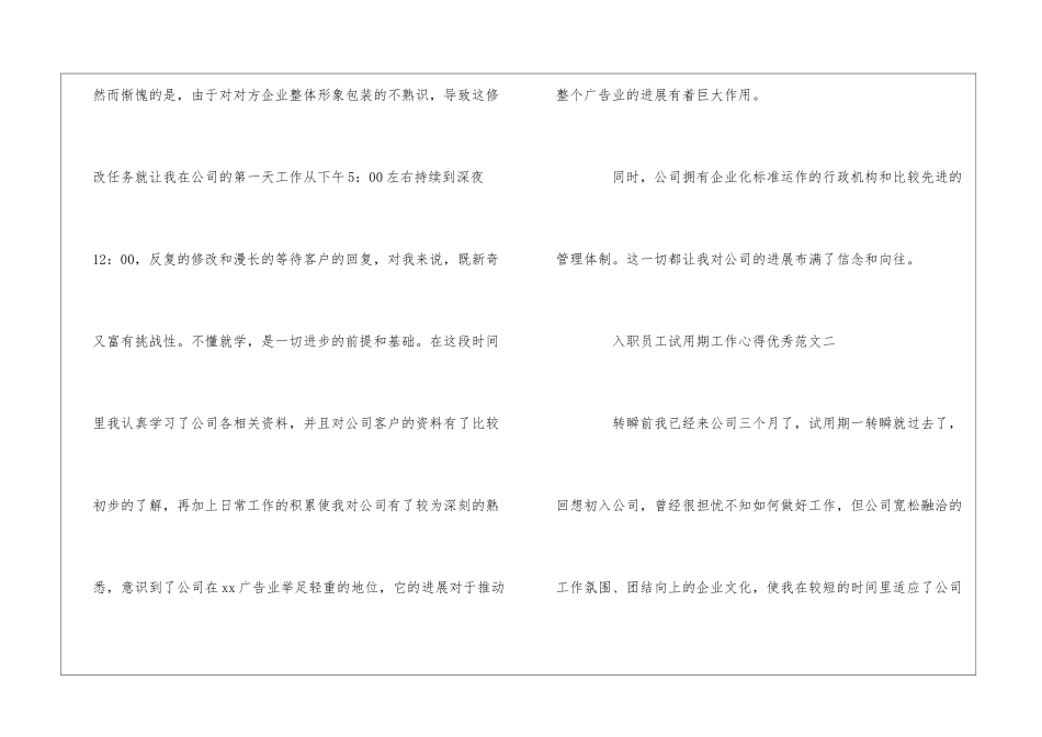 入职员工试用期工作心得优秀范文_第3页
