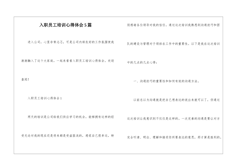 入职员工培训心得体会5篇_第1页