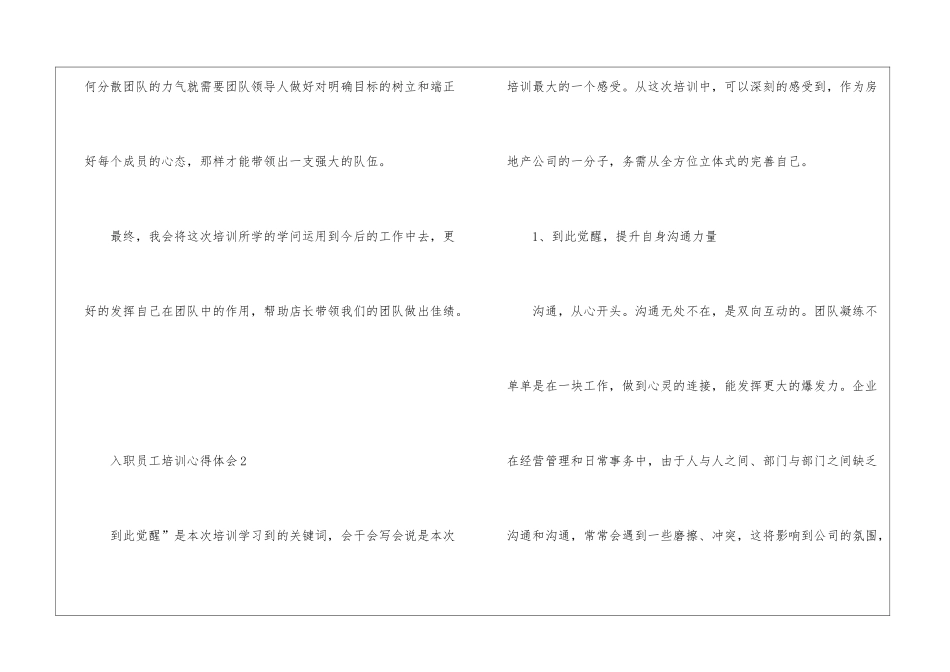 入职员工培训心得体会5篇_第3页