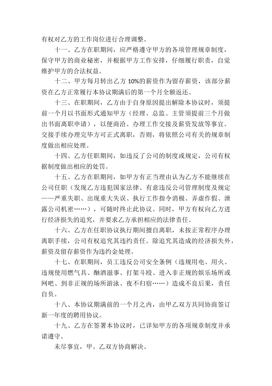 入职协议书四篇_第2页