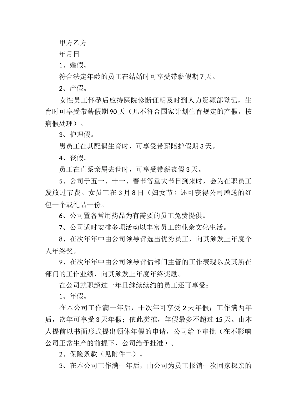 入职协议书四篇_第3页