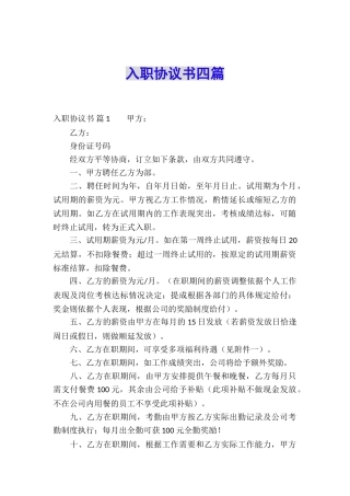 入职协议书四篇