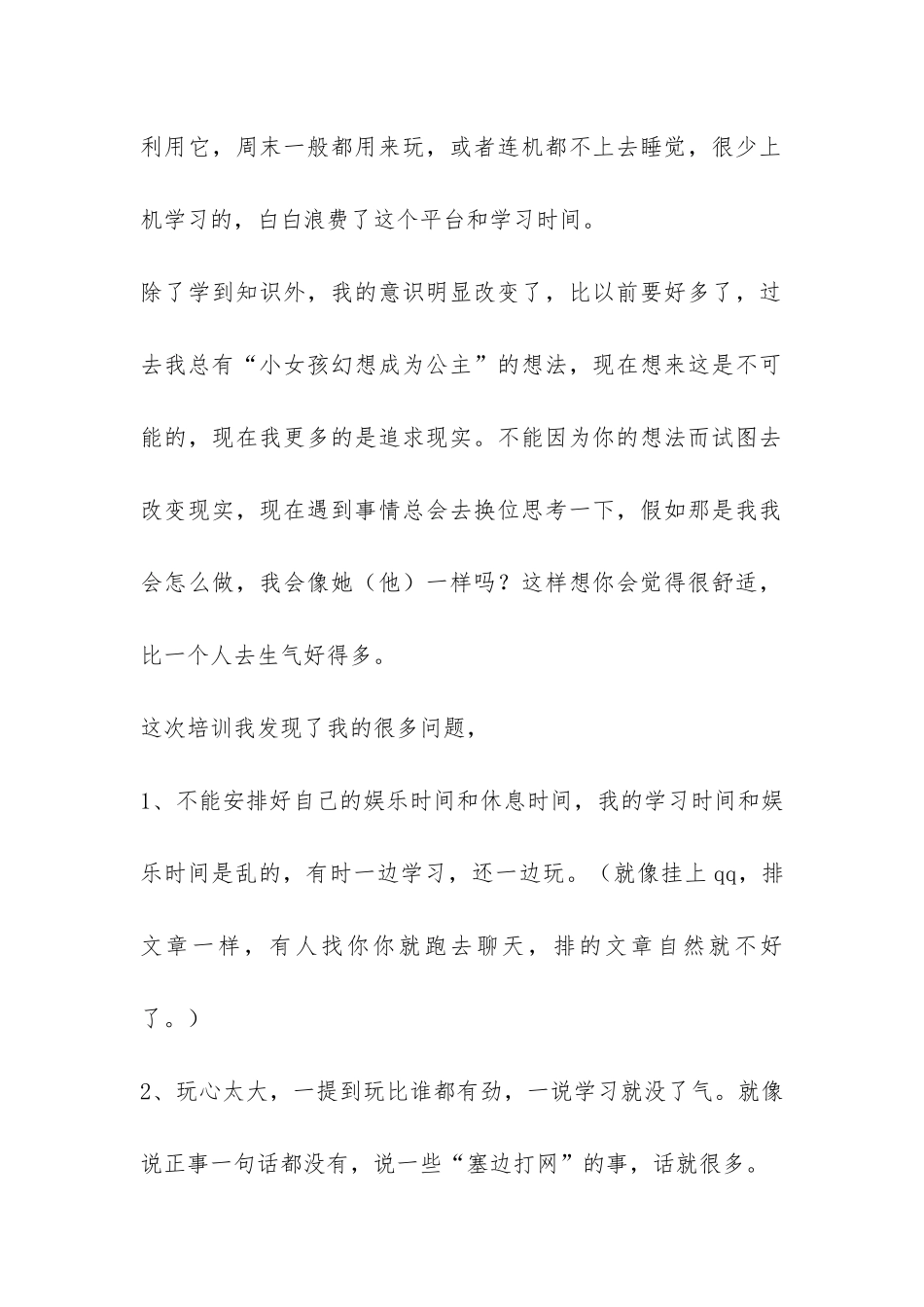 入职前培训总结-_第2页